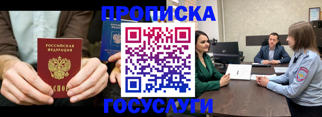 прописка в квартире в Аткарске