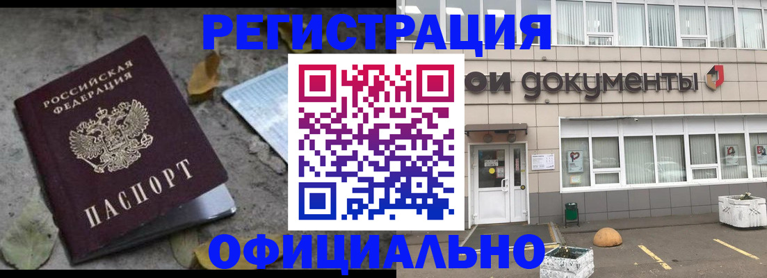 прописка для работы в Аткарске