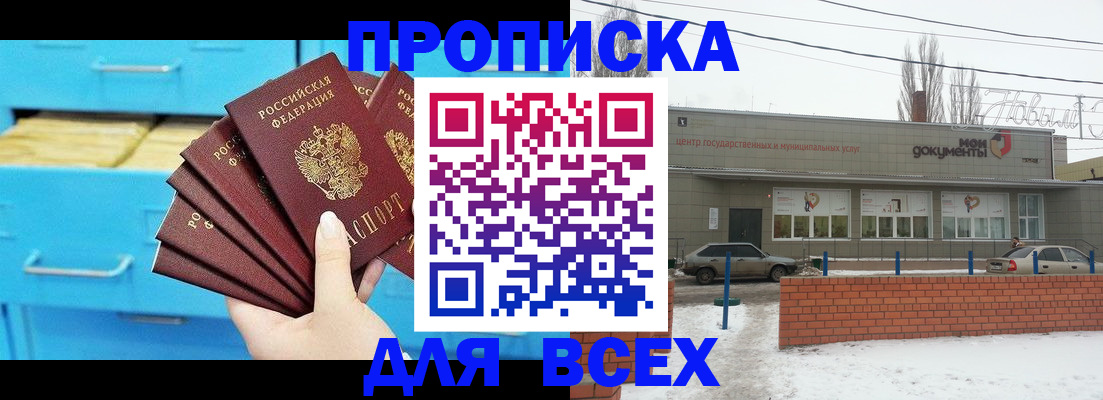 временная регистрация в Аткарске