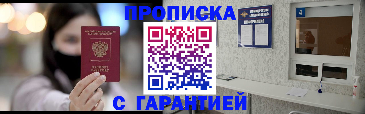 временная регистрация купить в Аткарске