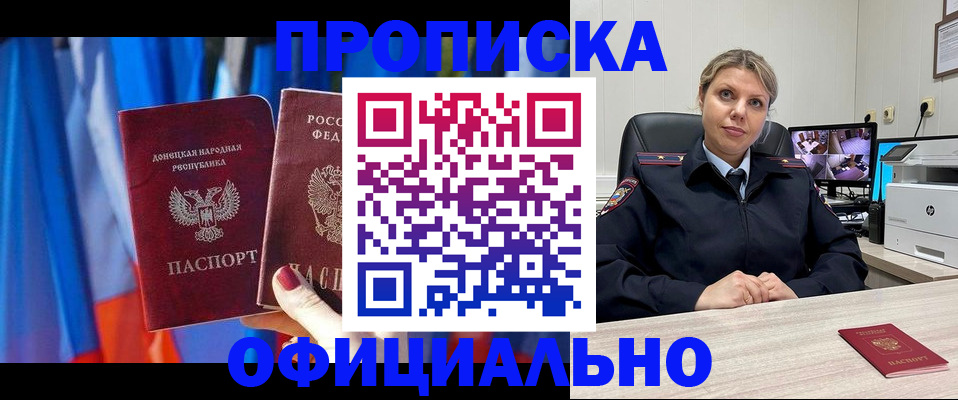 прописка от собственника в Аткарске