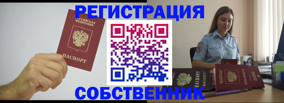 прописка регистрация в Аткарске