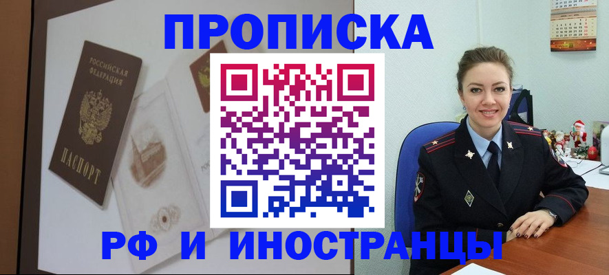 прописка регистрация в Аткарске
