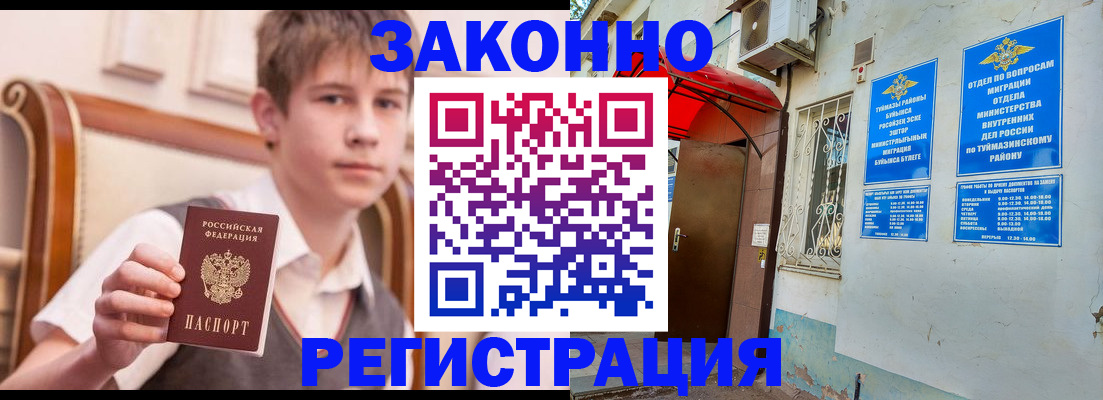 купить прописку в Аткарске