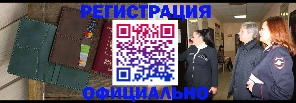 прописка штамп в Аткарске