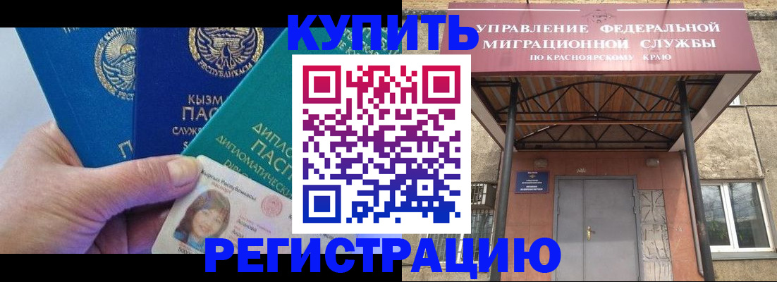 временная регистрация купить в Аткарске